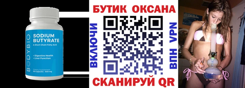 БУТИРАТ 1.4BDO  Павловск 
