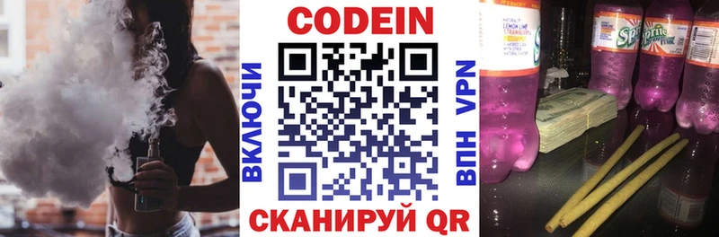 мега ONION  Павловск  Кодеиновый сироп Lean Purple Drank 