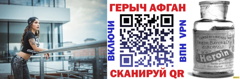 ГЕРОИН афганец Павловск